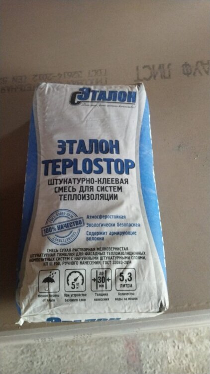 Штукатурно-клеевой состав «Эталон-Тeplostop» для систем теплоизоляции